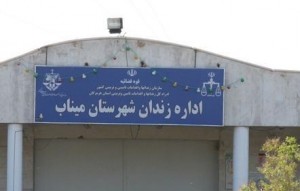 Minab_Prison